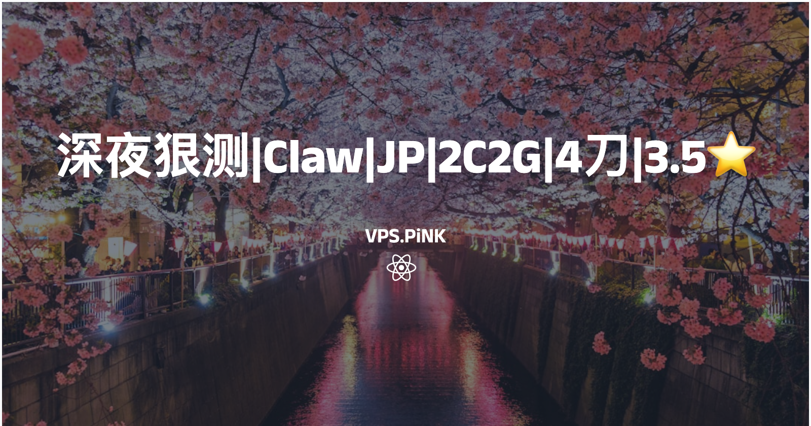 深夜狠测|Claw|JP|2C2G|4刀|3.5⭐️