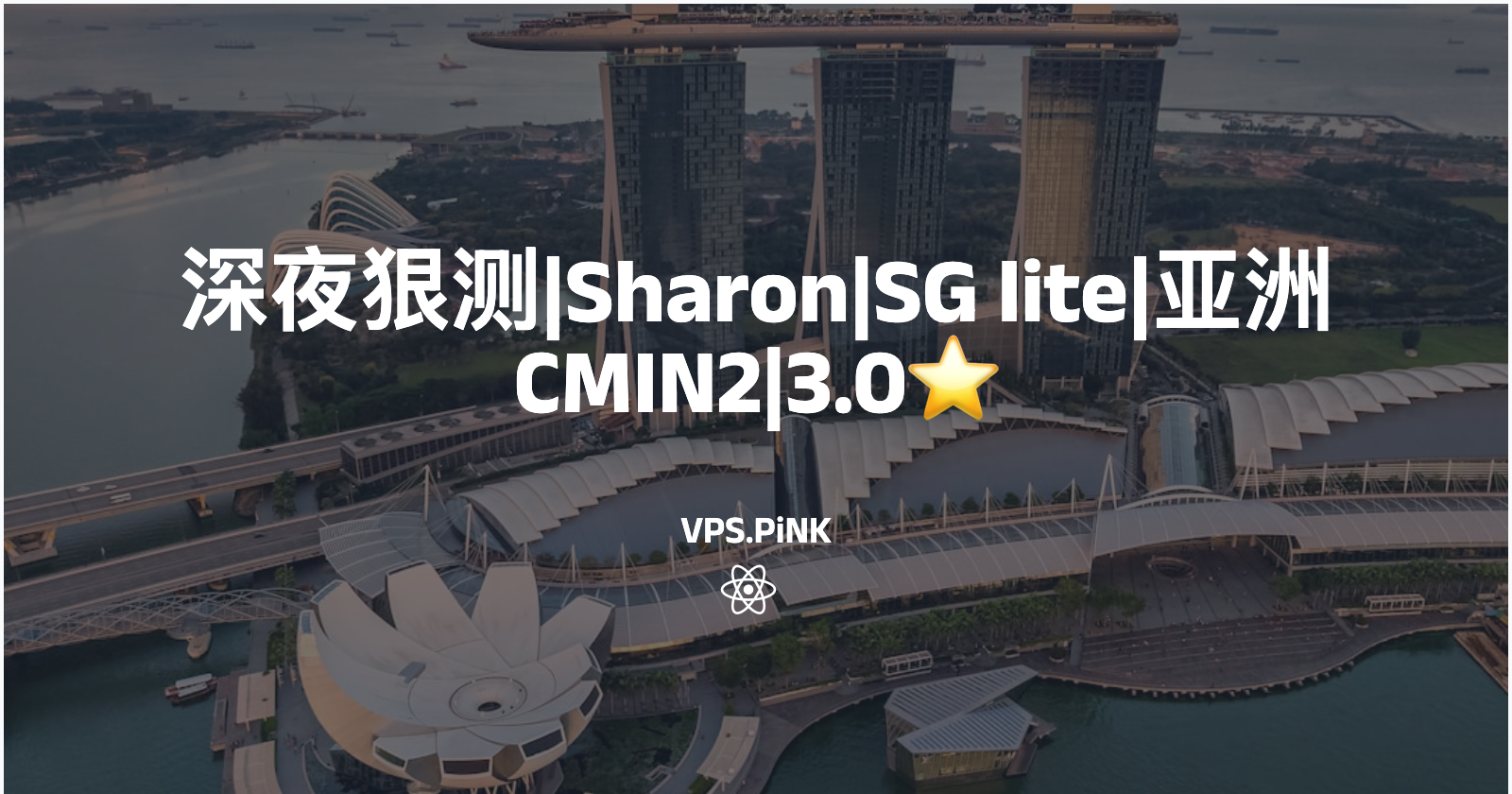 深夜狠测|Sharon|SG lite|亚洲CMIN2|3.0⭐️