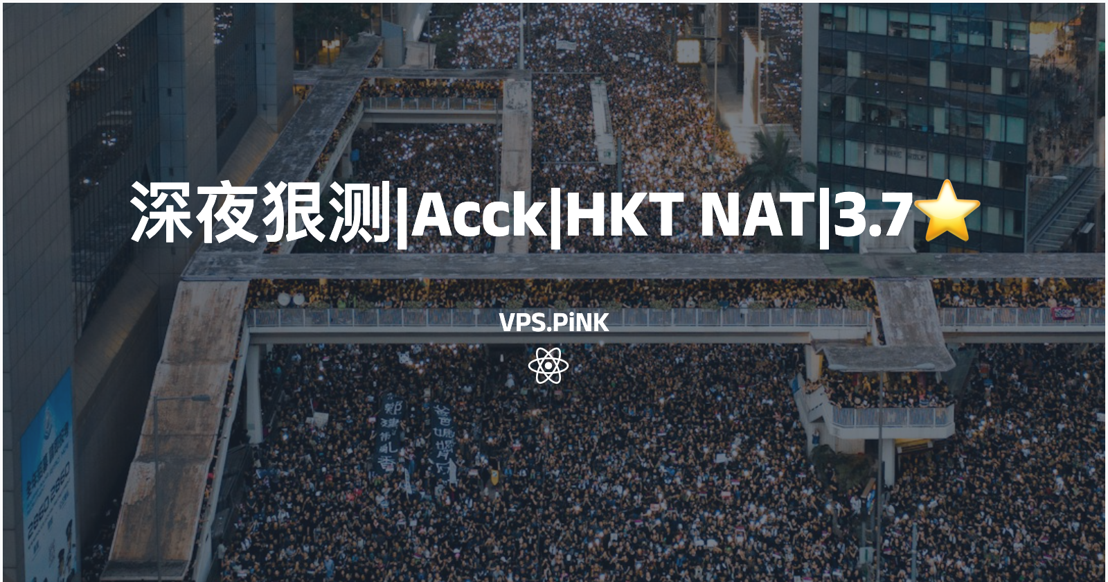 深夜狠测|Acck|HKT NAT|3.7⭐️
