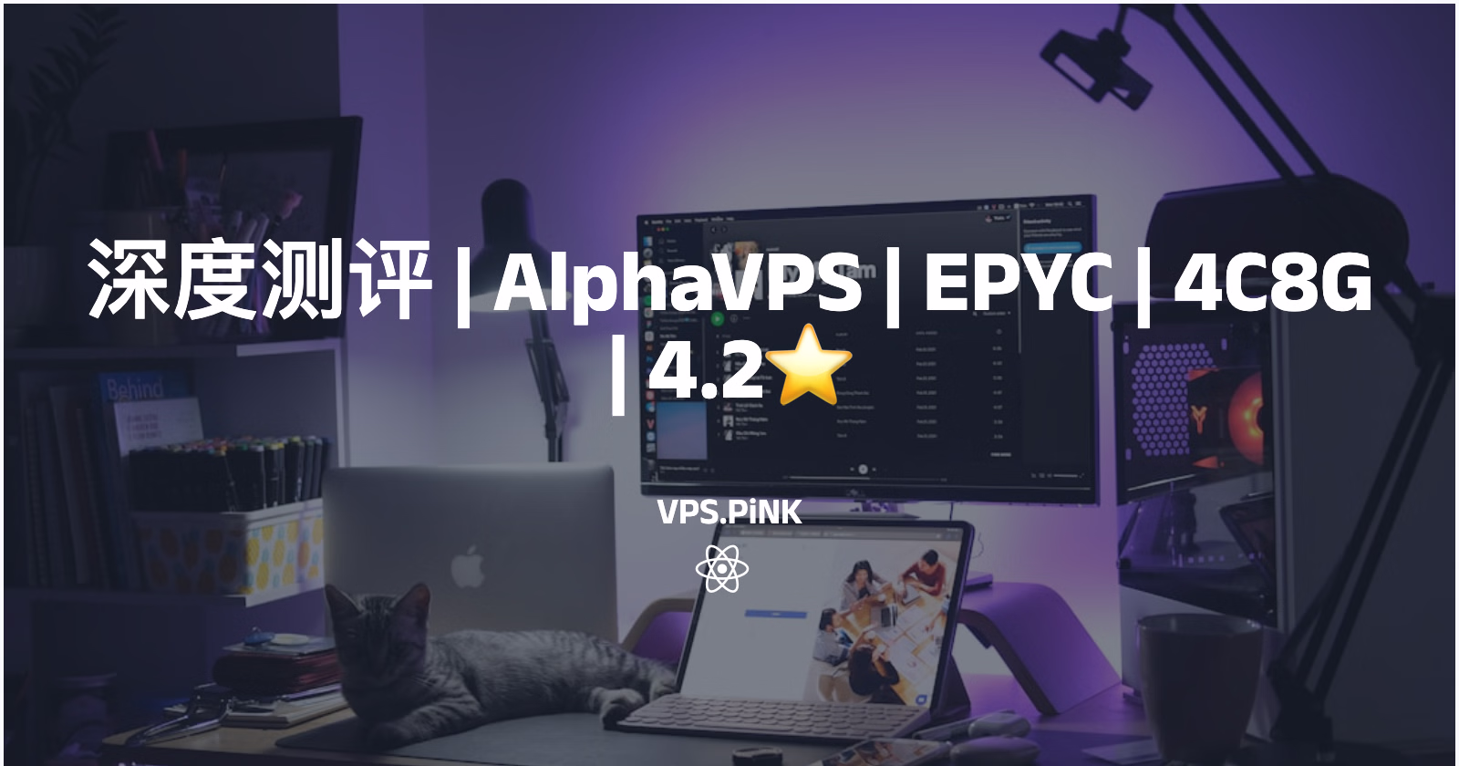深度测评 | AlphaVPS | EPYC | 4C8G | 4.2⭐