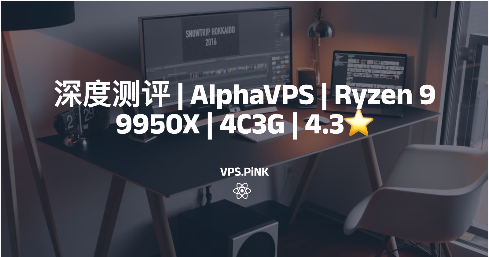 深度测评 | AlphaVPS | Ryzen 9 9950X | 4C3G | 4.3⭐